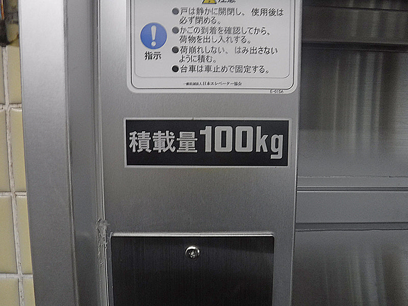 【テーブル型】小荷物専用昇降機